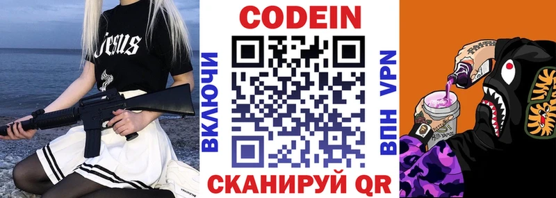 где можно купить   Заречный  Кодеиновый сироп Lean напиток Lean (лин) 